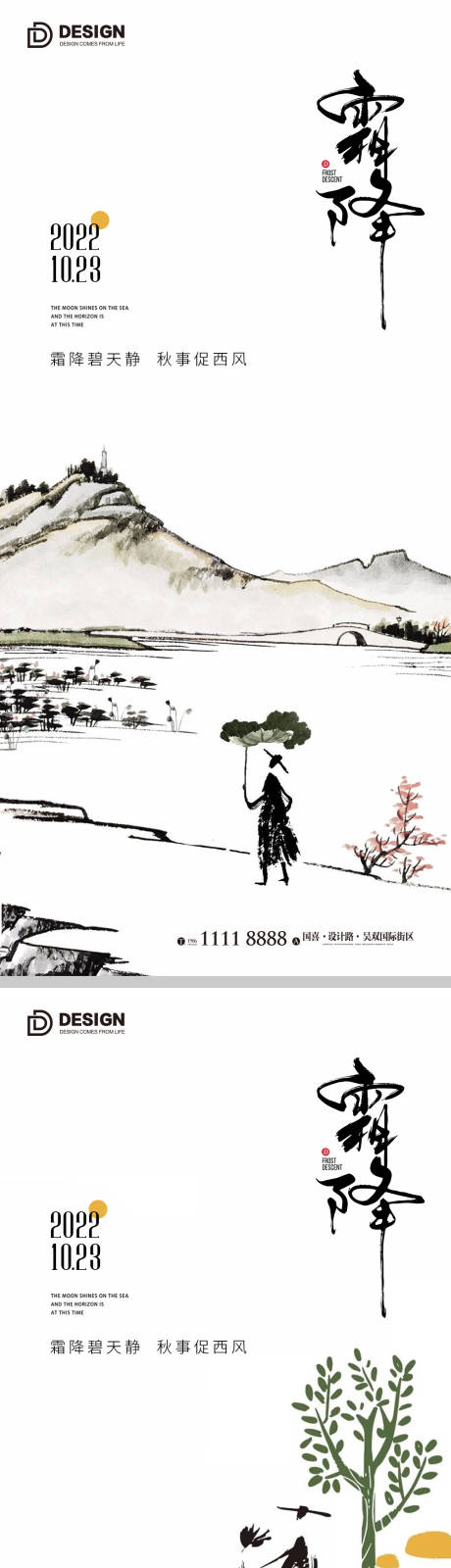源文件下載【享設(shè)計(jì)】搜索編號：42000012576761324【霜降節(jié)氣海報(bào)】