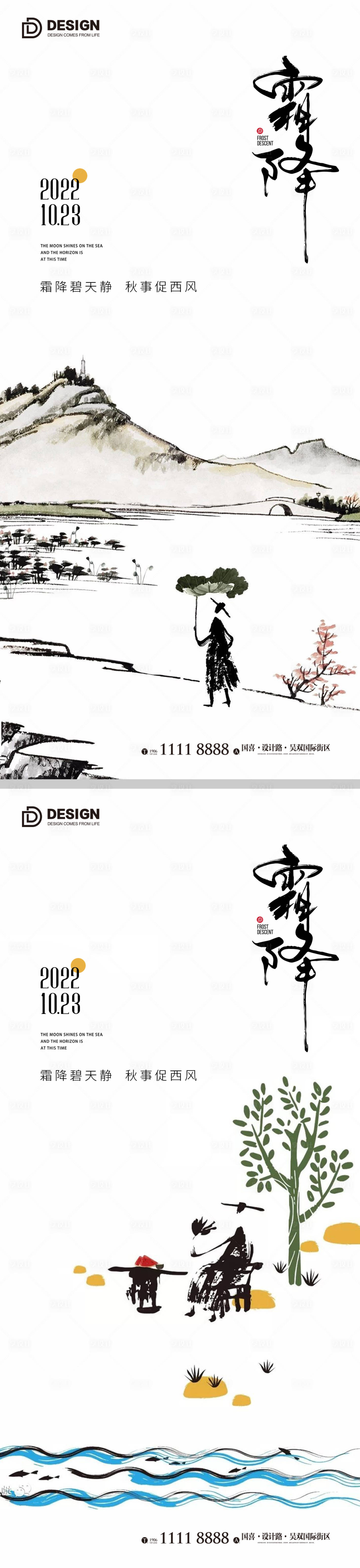 源文件下載【享設(shè)計】搜索編號：42000012576761324【霜降節(jié)氣海報】