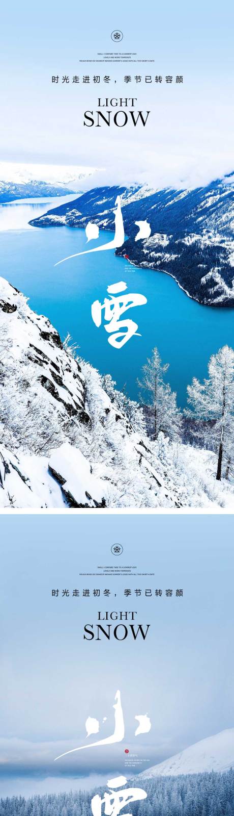 源文件下載【享設(shè)計(jì)】搜索編號(hào)：63370012994665165【小雪節(jié)氣海報(bào)】