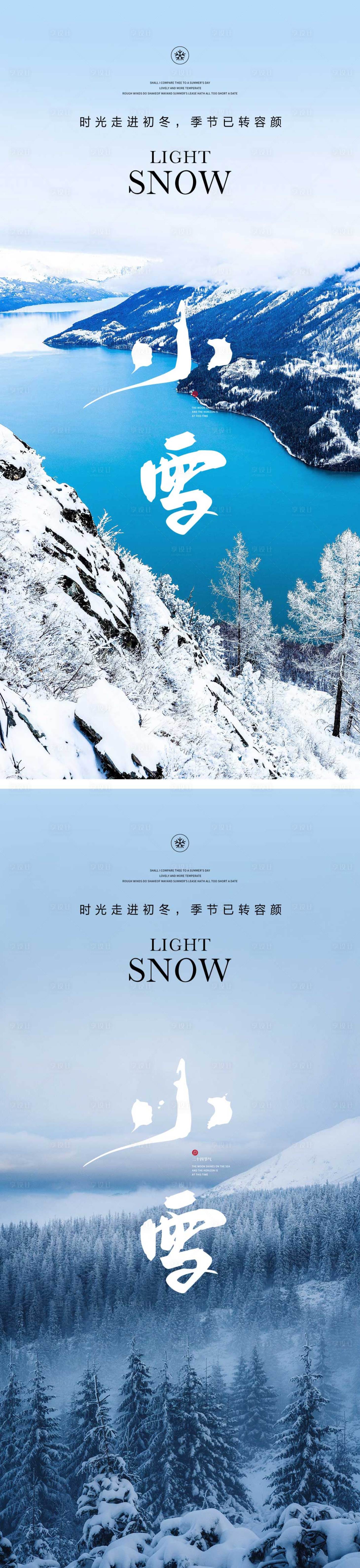 源文件下載【享設計】搜索編號：63370012994665165【小雪節氣海報】