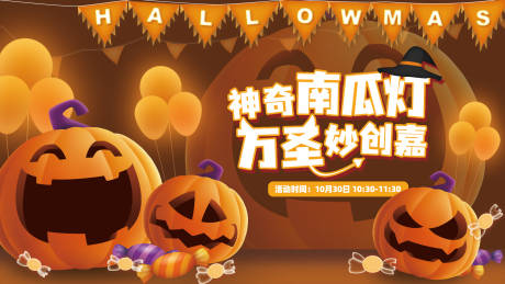 源文件下载【商场万圣节主kv主视觉背景板】编号：62320012568537295