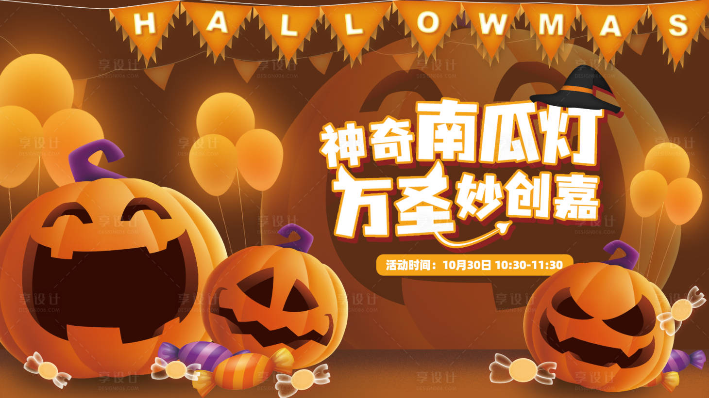 源文件下載【享設(shè)計(jì)】搜索編號(hào)：62320012568537295【商場(chǎng)萬(wàn)圣節(jié)主kv主視覺(jué)背景板】