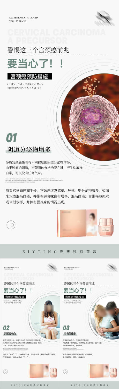 源文件下載【婦科系列私護海報】編號：36060012635608087