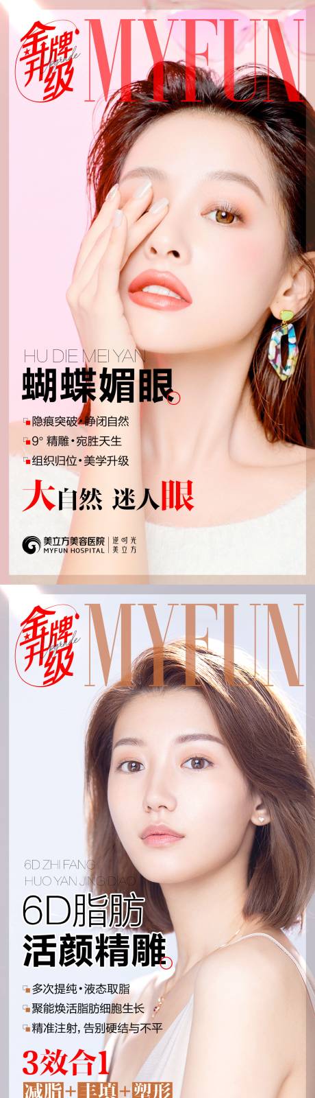 源文件下载【医美整形项目情怀海报】编号：76300012738393152
