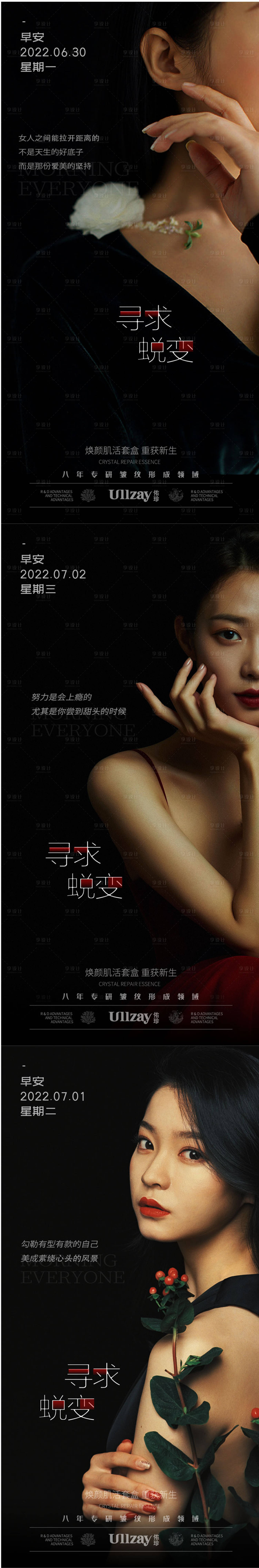 源文件下載【享設(shè)計】搜索編號：91310012810142772【醫(yī)美早安系列海報】