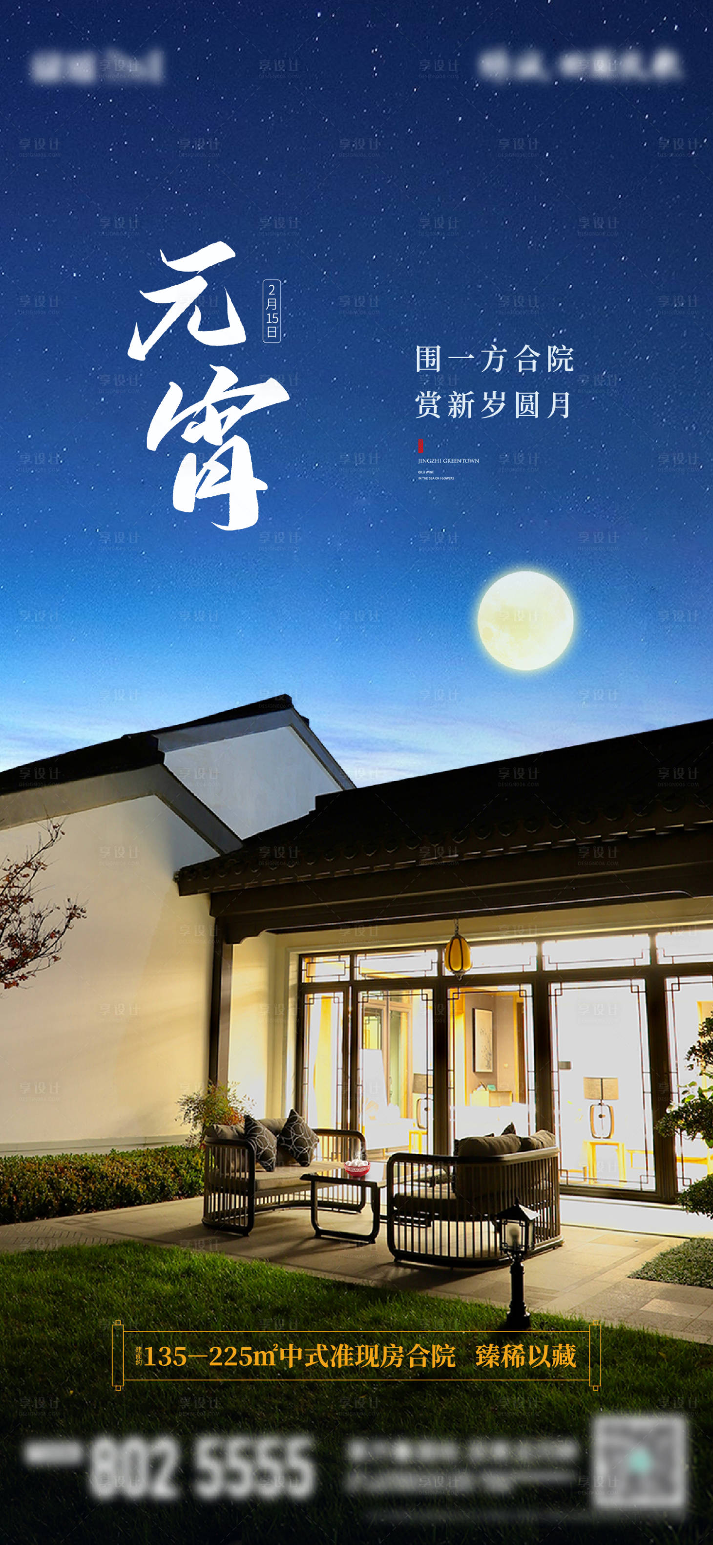 源文件下載【享設計】搜索編號：50560012909009607【元宵節日海報】