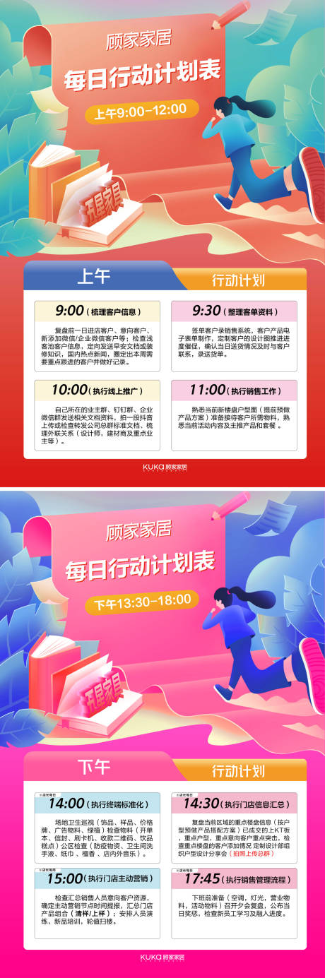 源文件下載【享設(shè)計(jì)】搜索編號(hào)：14660012631391833【行動(dòng)計(jì)劃表資料匯編】