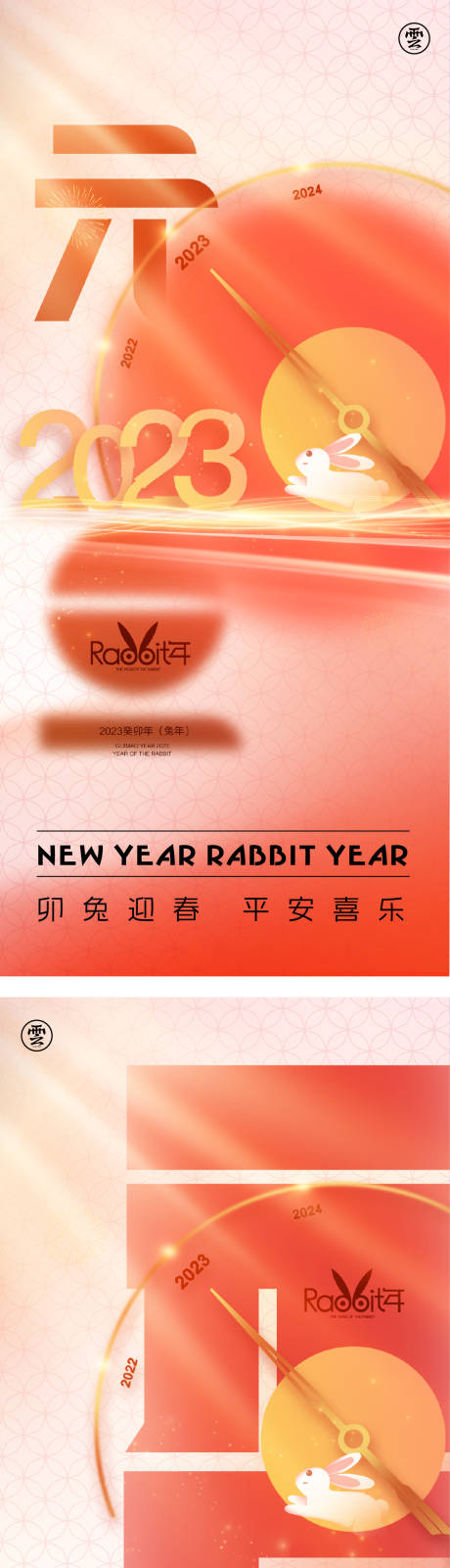 源文件下載【享設計】搜索編號：80470012932196376【元旦兔年春節除夕小年海報】