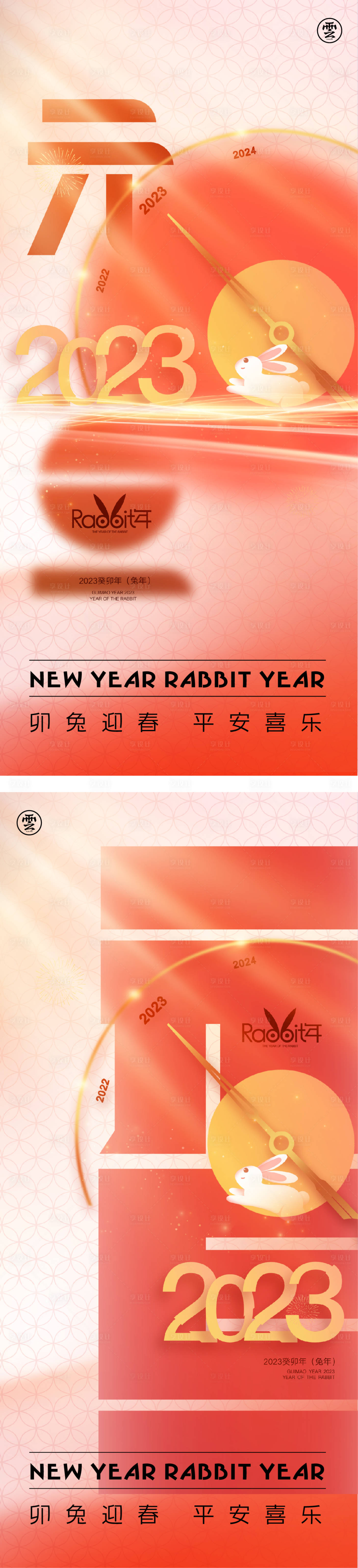源文件下載【享設計】搜索編號：80470012932196376【元旦兔年春節除夕小年海報】