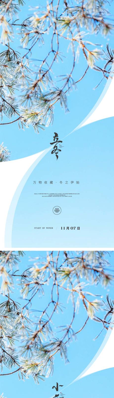 源文件下载【立冬小雪节气海报】编号：91910012722684557