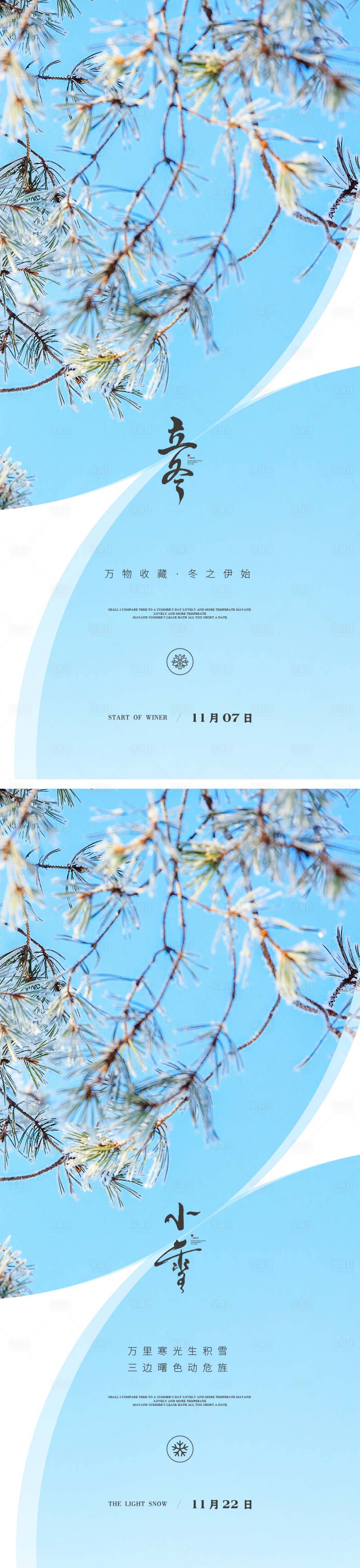 源文件下载【享设计】搜索编号：91910012722684557【立冬小雪节气海报】