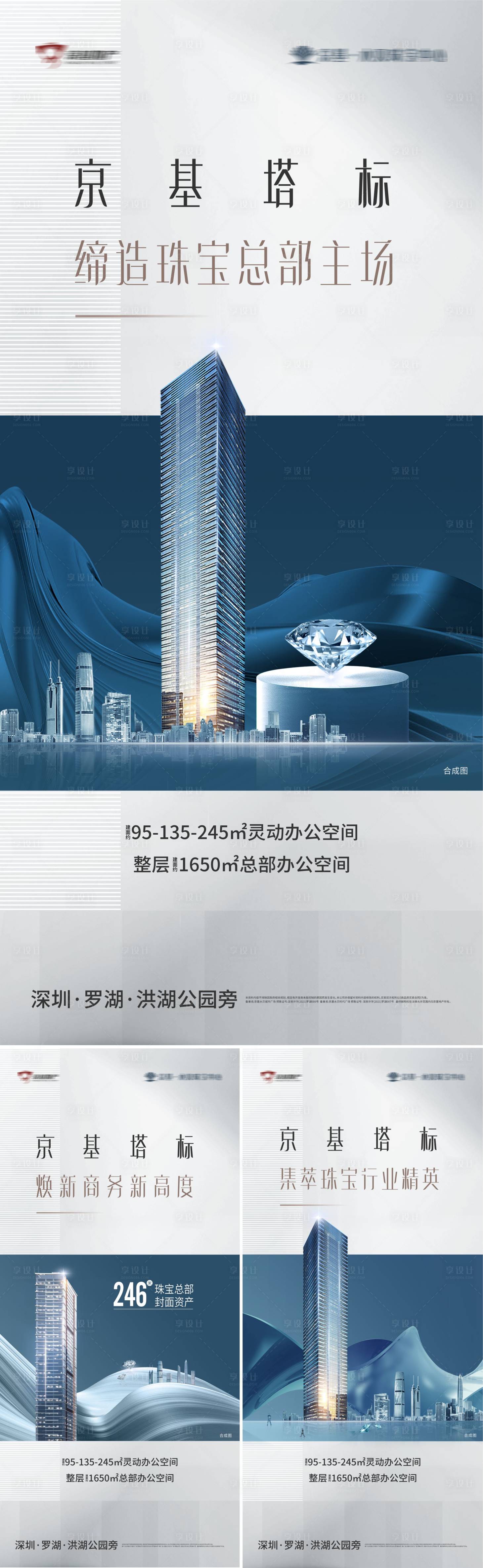 源文件下载【享设计】搜索编号：39750012796323203【地产写字楼海报】