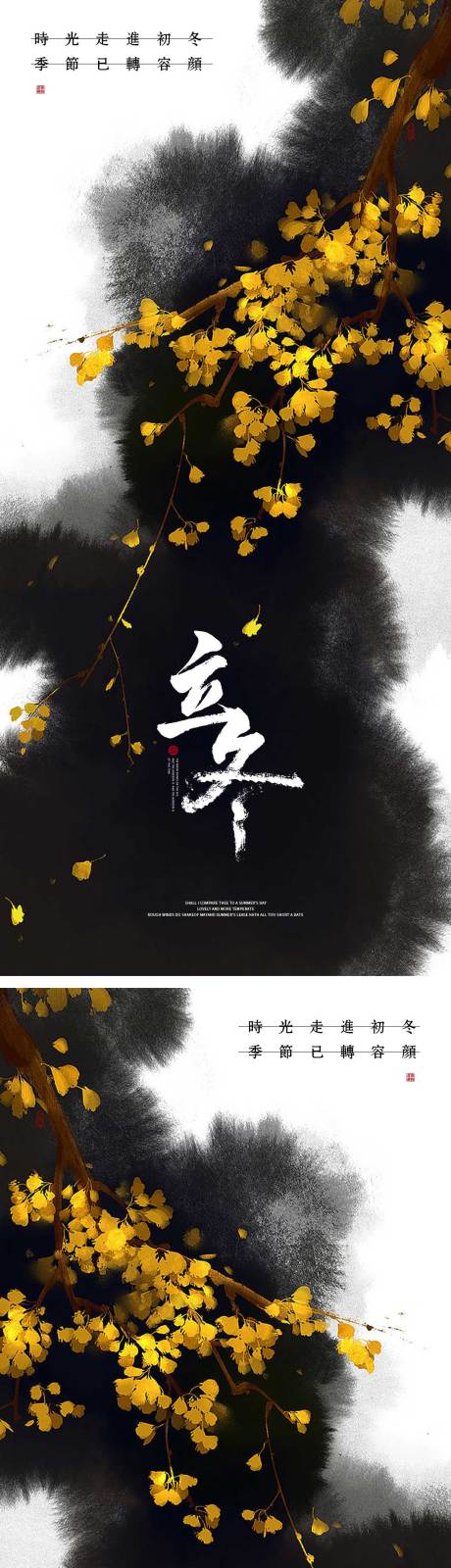 源文件下载【享设计】搜索编号：49290012904992032【立冬节气海报】