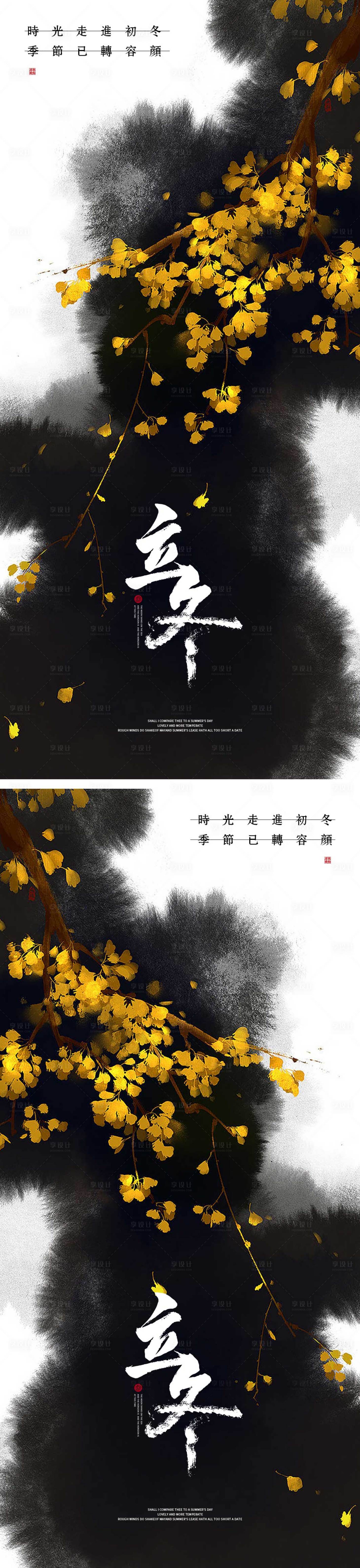 源文件下载【立冬节气海报】编号：49290012904992032