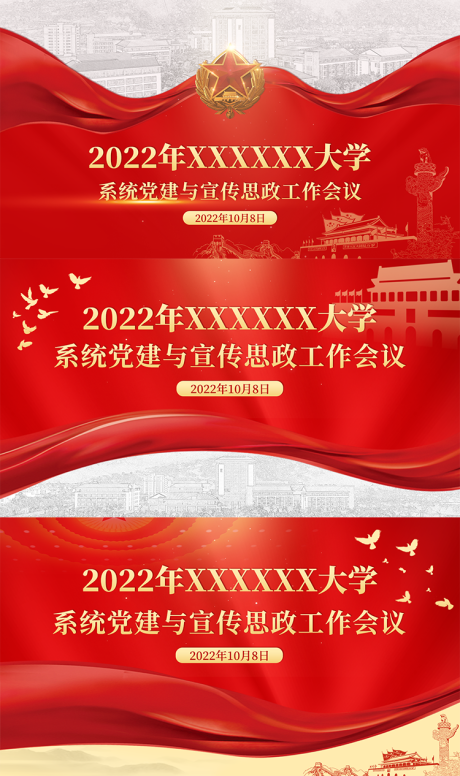 源文件下载【红色大气党政学校展板】编号：24350012674913086