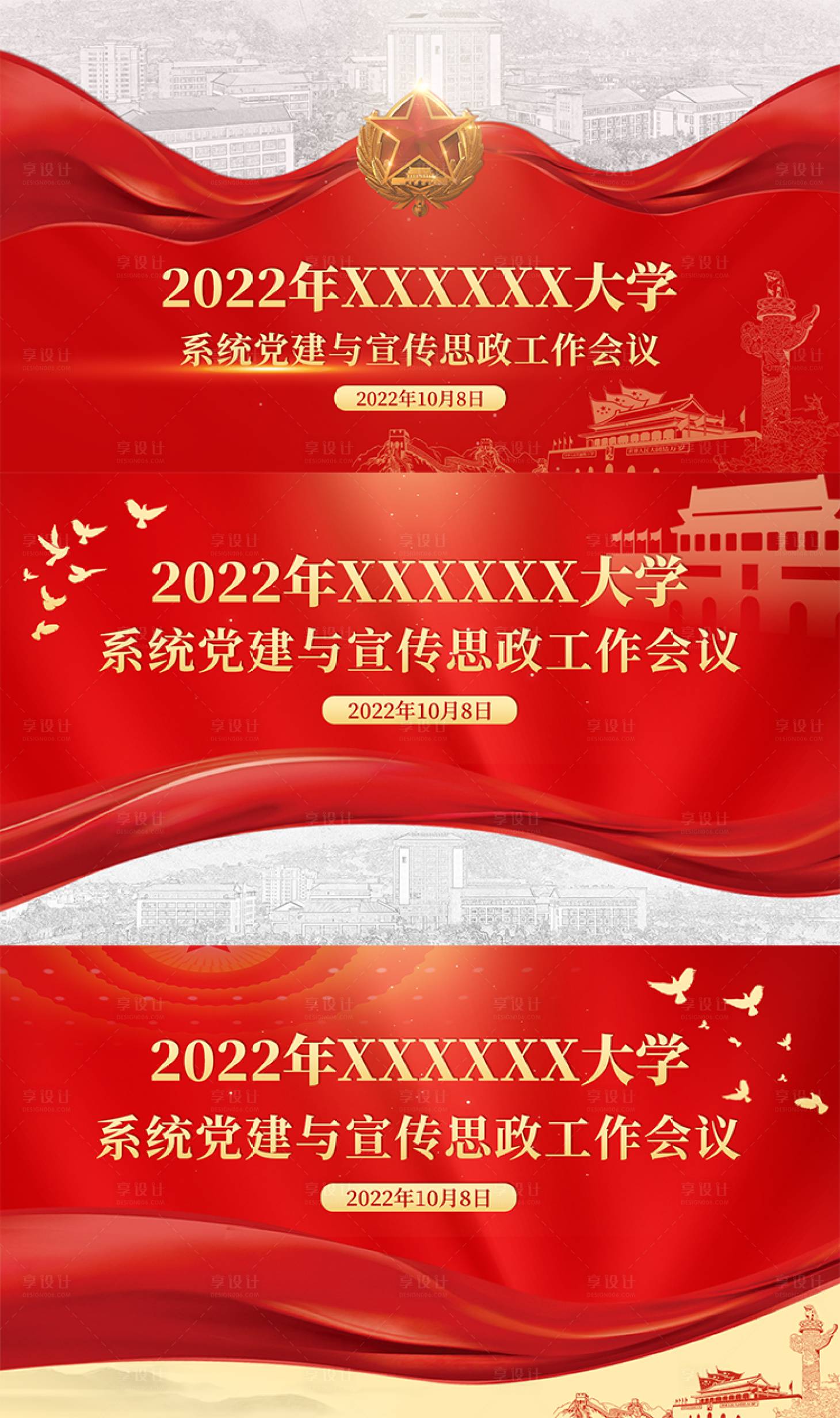 源文件下載【享設(shè)計】搜索編號：24350012674913086【紅色大氣黨政學(xué)校展板】