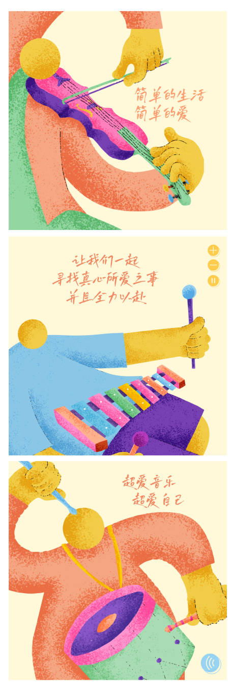 源文件下載【享設計】搜索編號：19230012786412300【音樂節插畫系列海報】