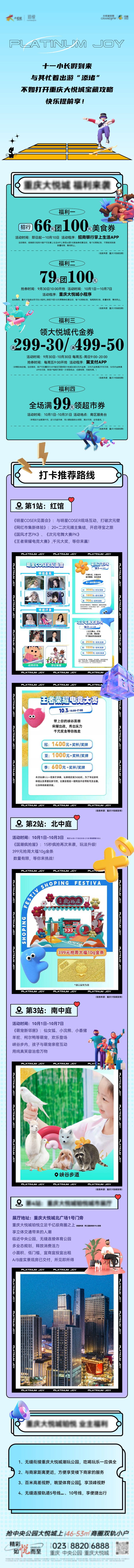 源文件下載【享設(shè)計(jì)】搜索編號(hào)：72890012707664250【地產(chǎn)雙十一C4D攻略長圖海報(bào)】