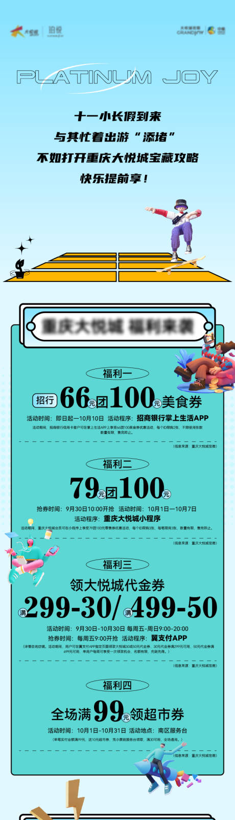 源文件下载【地产双十一C4D攻略长图海报】编号：72890012707664250