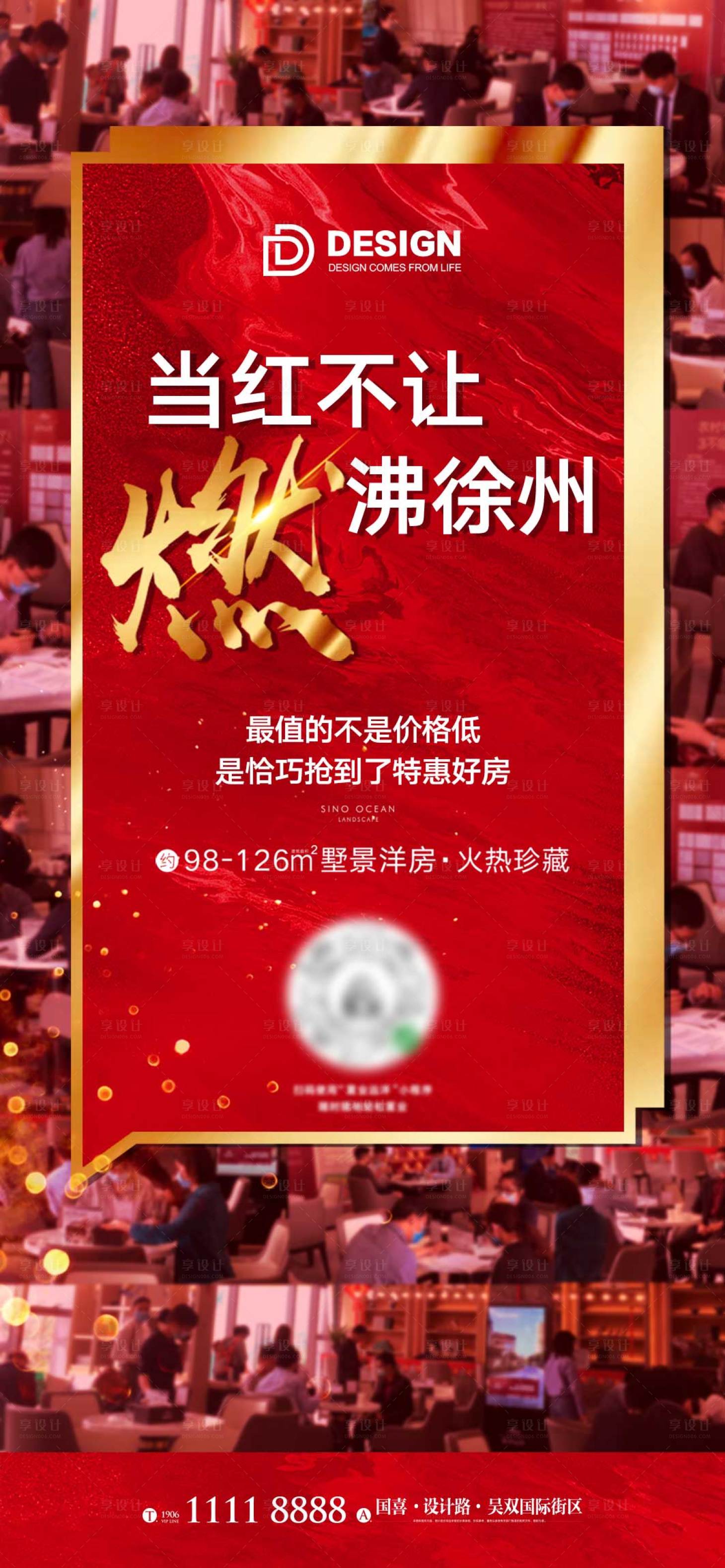 源文件下载【享设计】搜索编号：40940012652097211【地产热销海报】