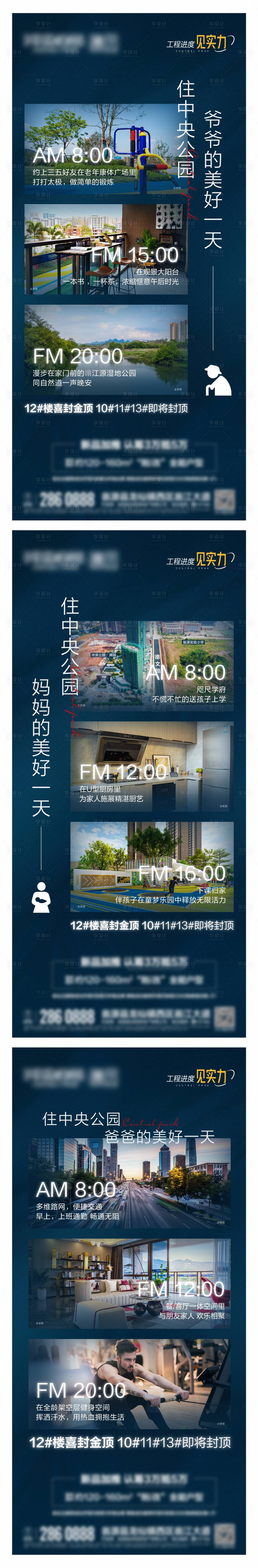 源文件下载【享设计】搜索编号：98750012553791232【地产24小时价值系列海报】