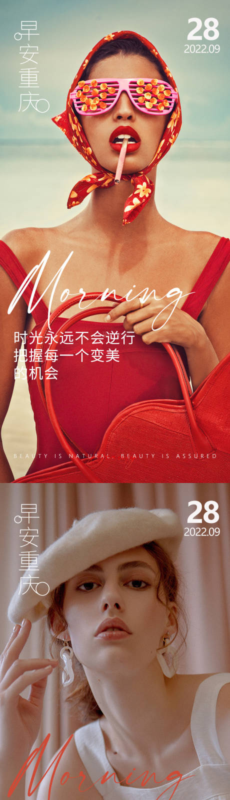 源文件下载【享设计】搜索编号：41950012518739262【医美早安高级问候系列海报】