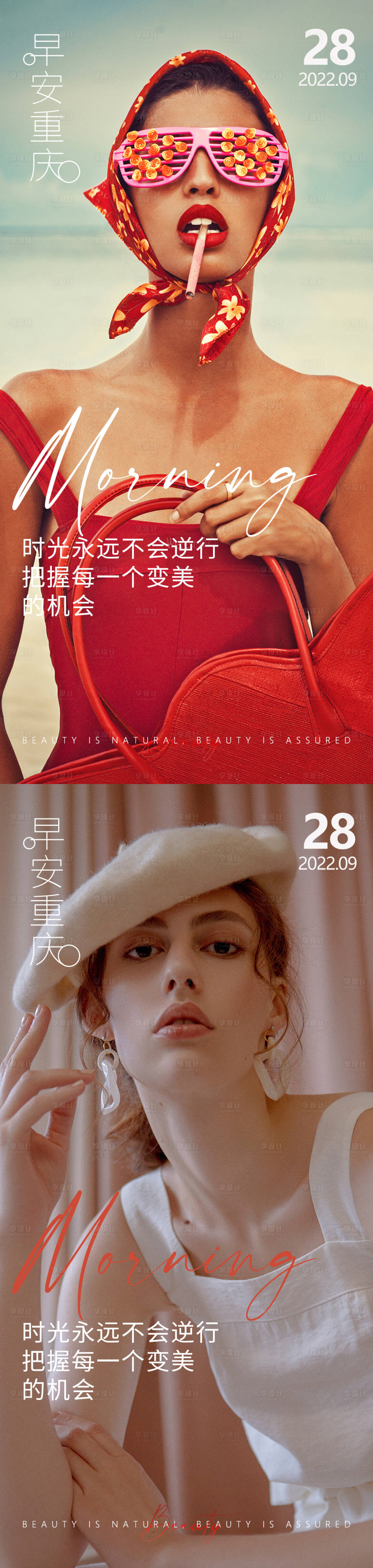 源文件下载【享设计】搜索编号：41950012518739262【医美早安高级问候系列海报】