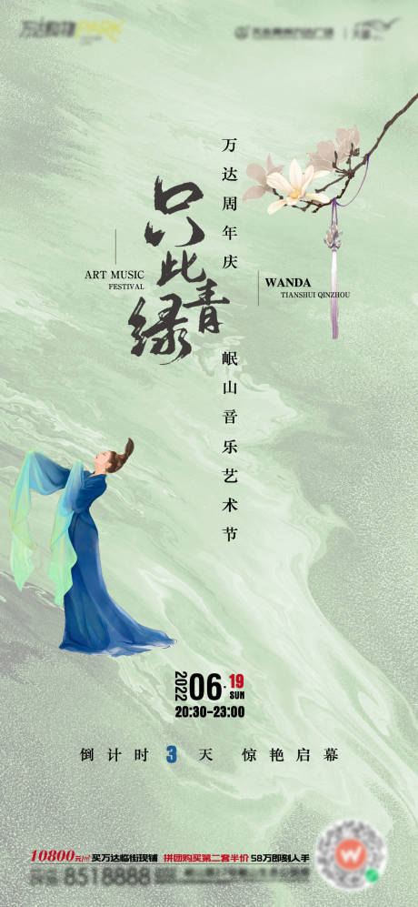 源文件下載【享設計】搜索編號：12480012580058390【只此青綠歌舞宣傳海報倒計時】
