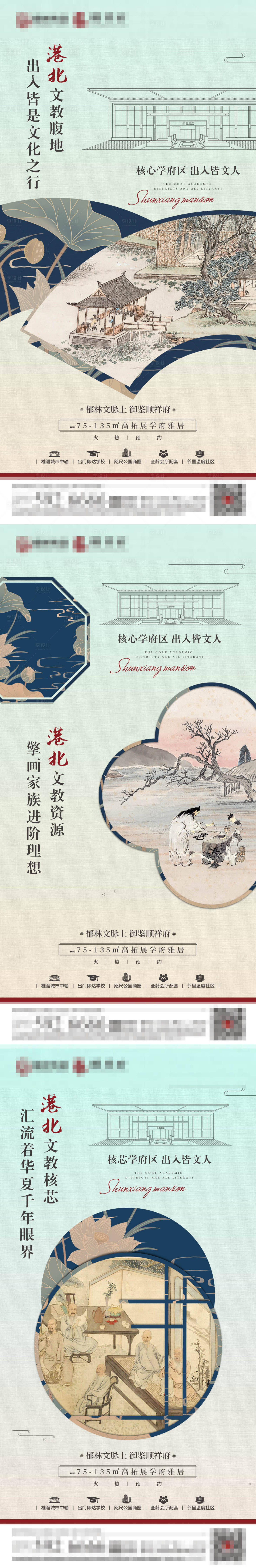 源文件下载【学区系列海报】编号：75300012642551612