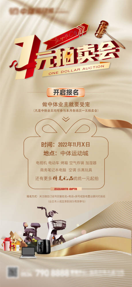 源文件下载【一元拍卖会特卖活动海报】编号：52410012977716866