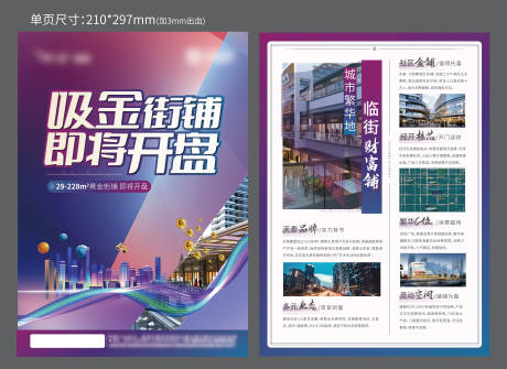 源文件下载【地产商铺单页】编号：92100012832313686