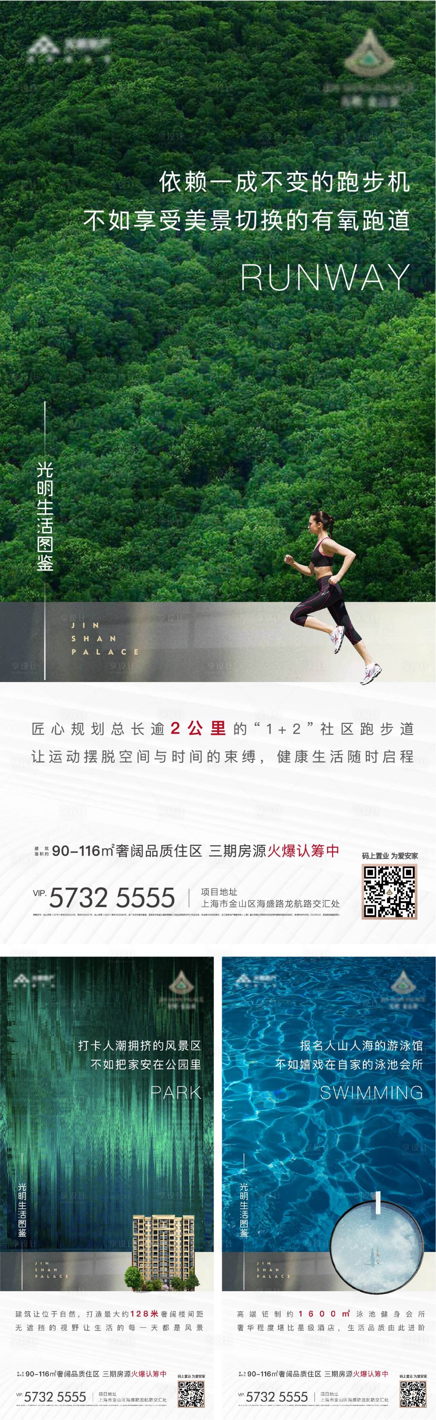 源文件下載【享設計】搜索編號：96600012856496203【地產公園價值點海報】