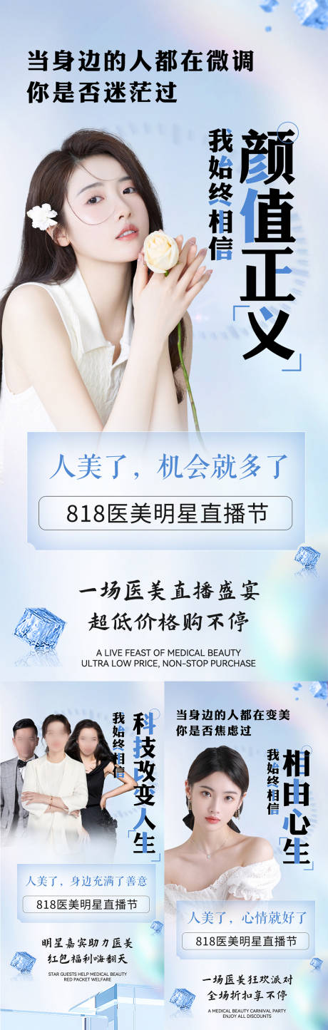 源文件下载【医美招商造势大字报海报】编号：46820012645941321