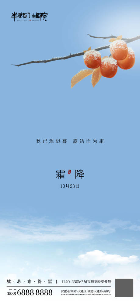 源文件下载【霜降 节气】编号：76380012561214946