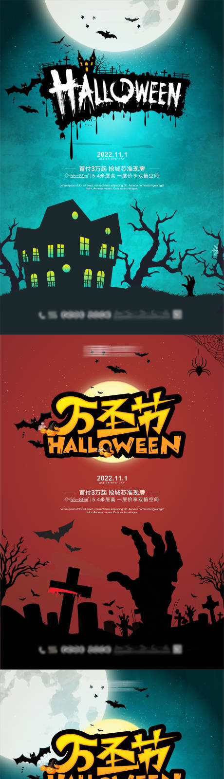 源文件下载【万圣节海报】编号：23740013034548033