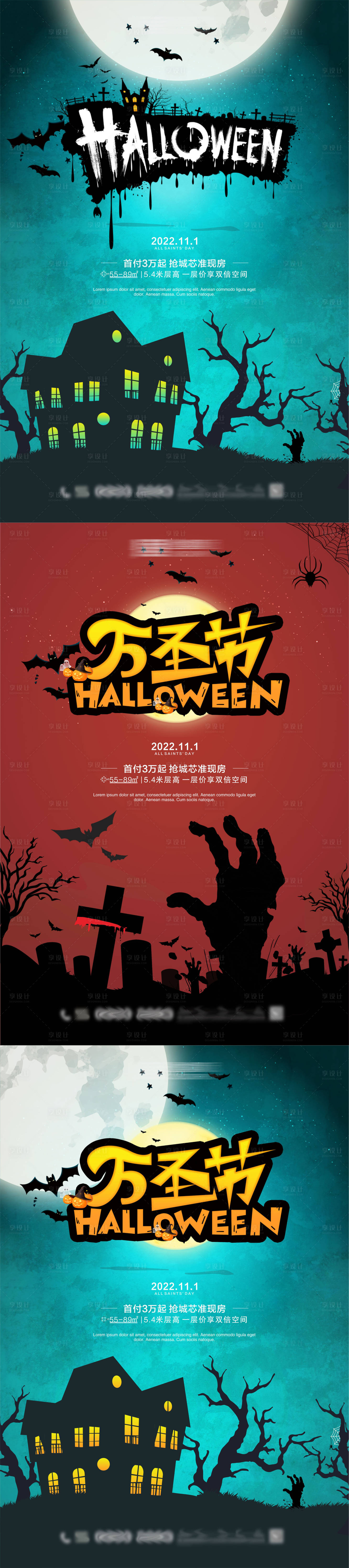 源文件下載【享設計】搜索編號：23740013034548033【萬圣節海報】