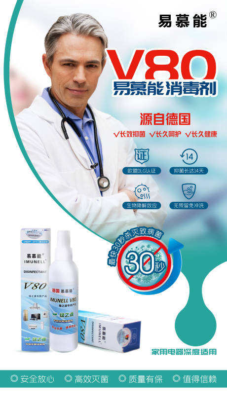 源文件下载【易幕能V80消毒剂】编号：95330012731678572