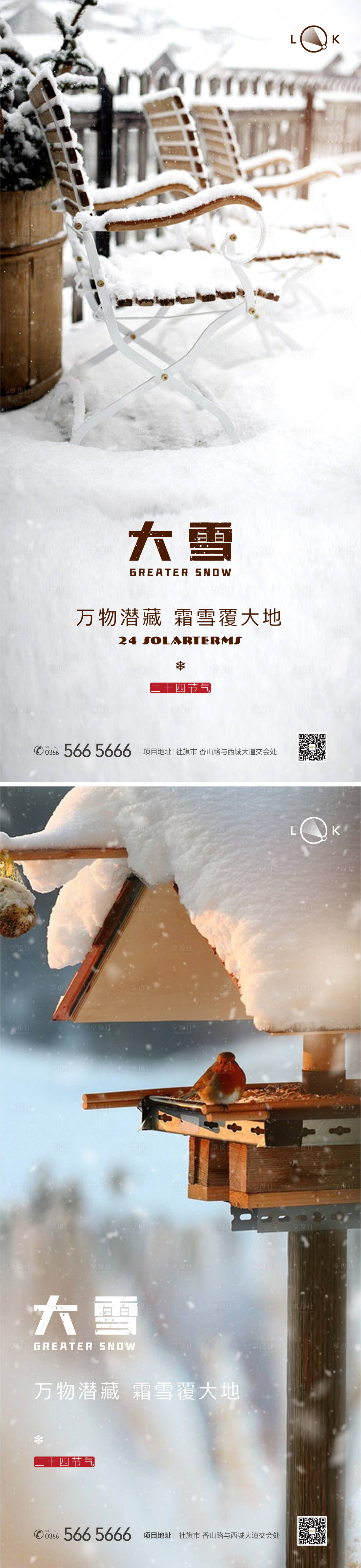 源文件下载【享设计】搜索编号：42490012848561105【大雪二十四节气海报】