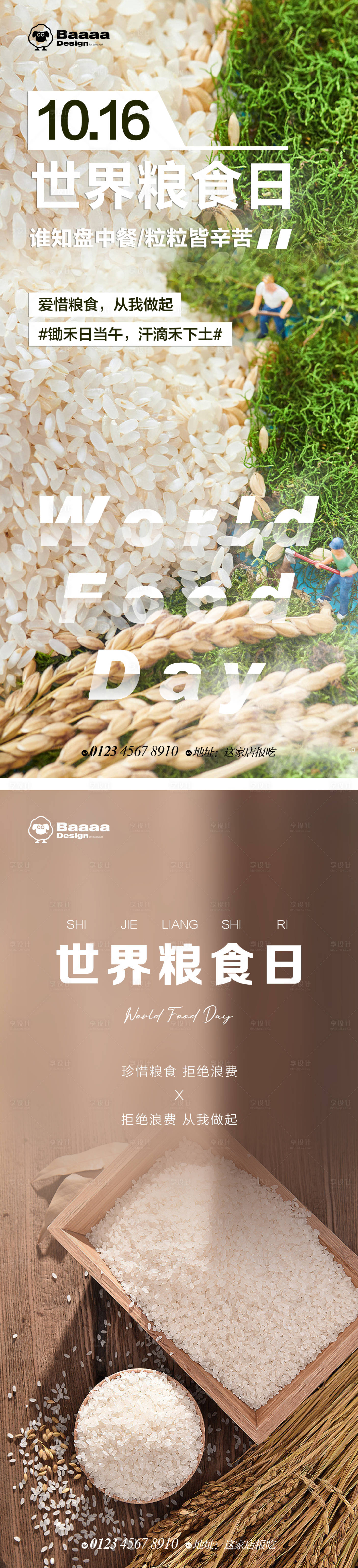 源文件下載【享設(shè)計(jì)】搜索編號(hào)：69950012620458372【世界糧食日節(jié)日海報(bào)】