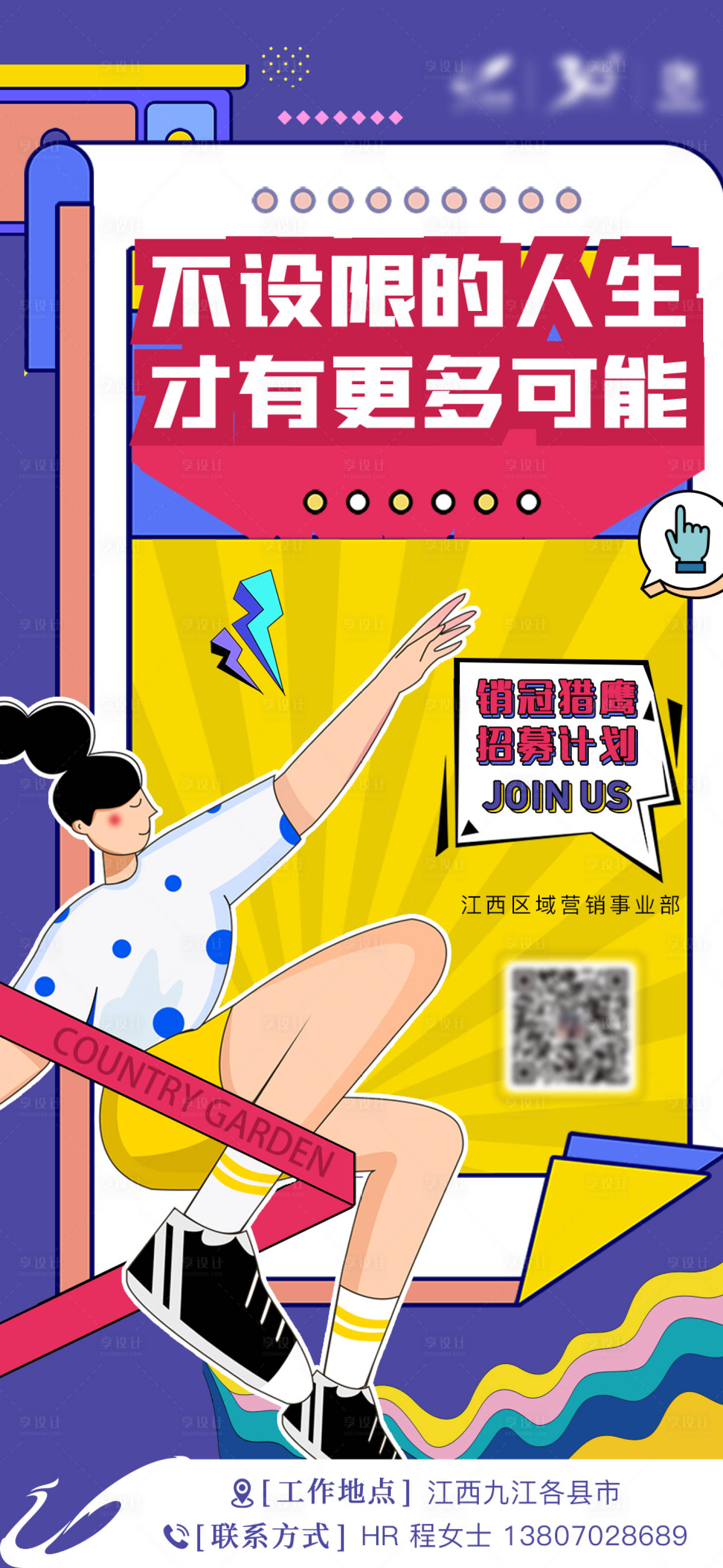 源文件下载【招聘缤纷海报】编号：88820012869926903