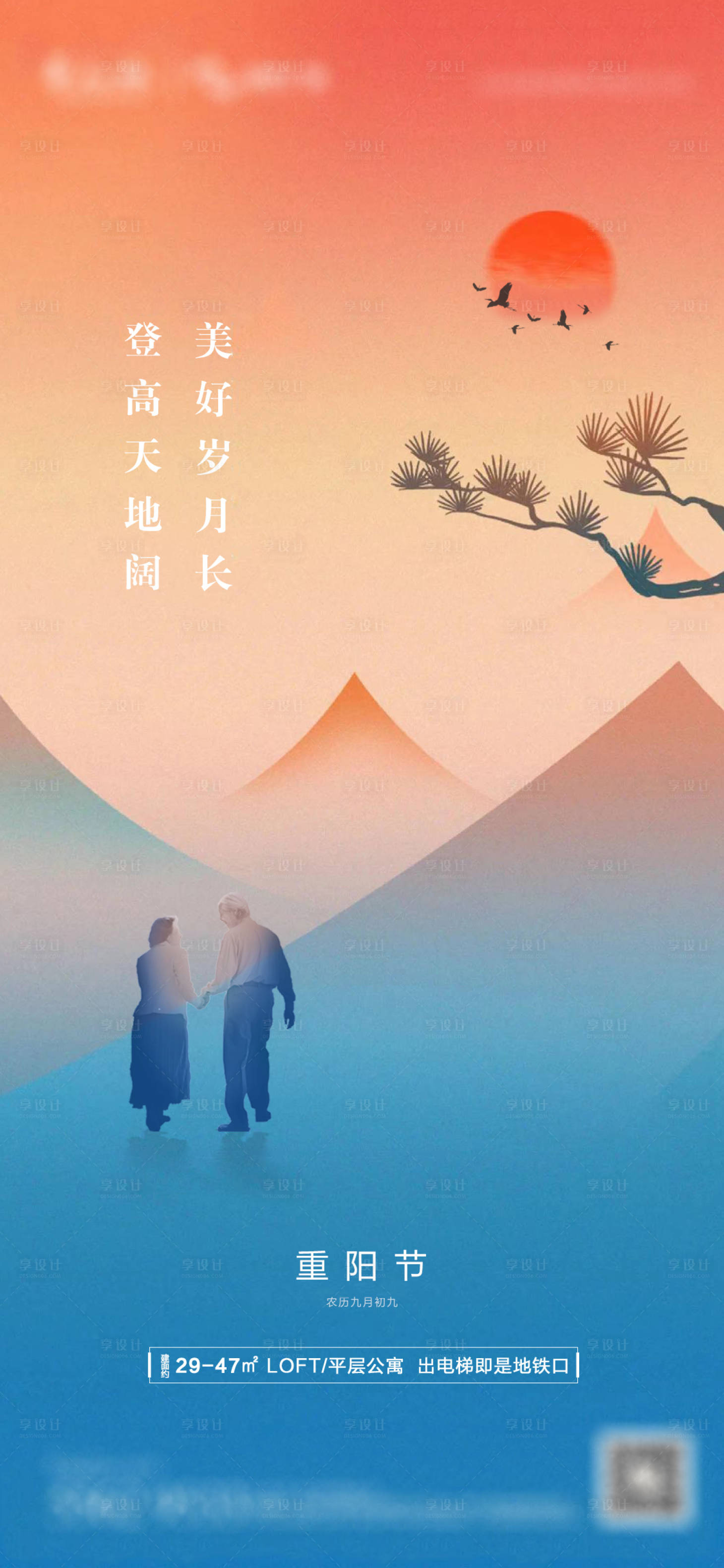 源文件下載【享設計】搜索編號：16790012518184964【重陽節地產海報】