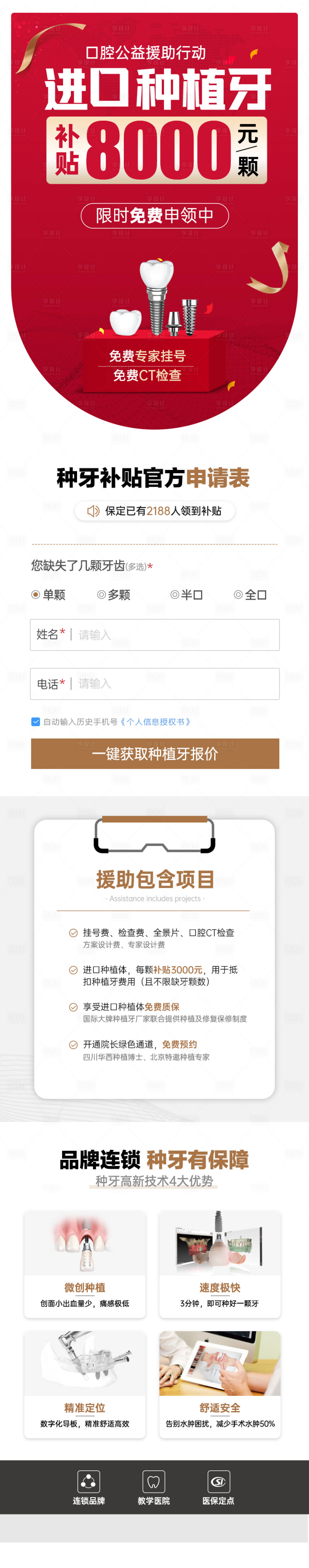 源文件下载【口腔种植牙活动长图专题页】编号：25310012641707564