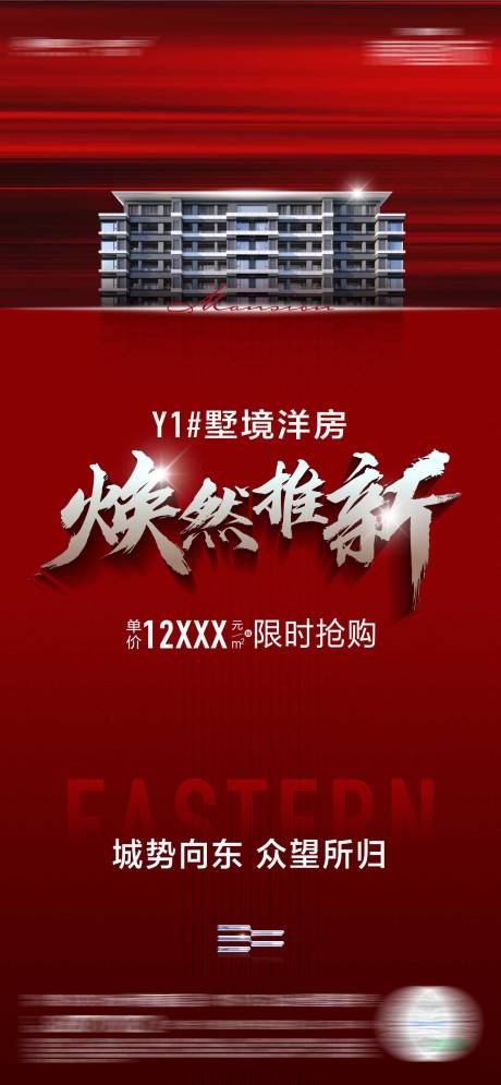 源文件下载【地产加推海报】编号：87590012808064250