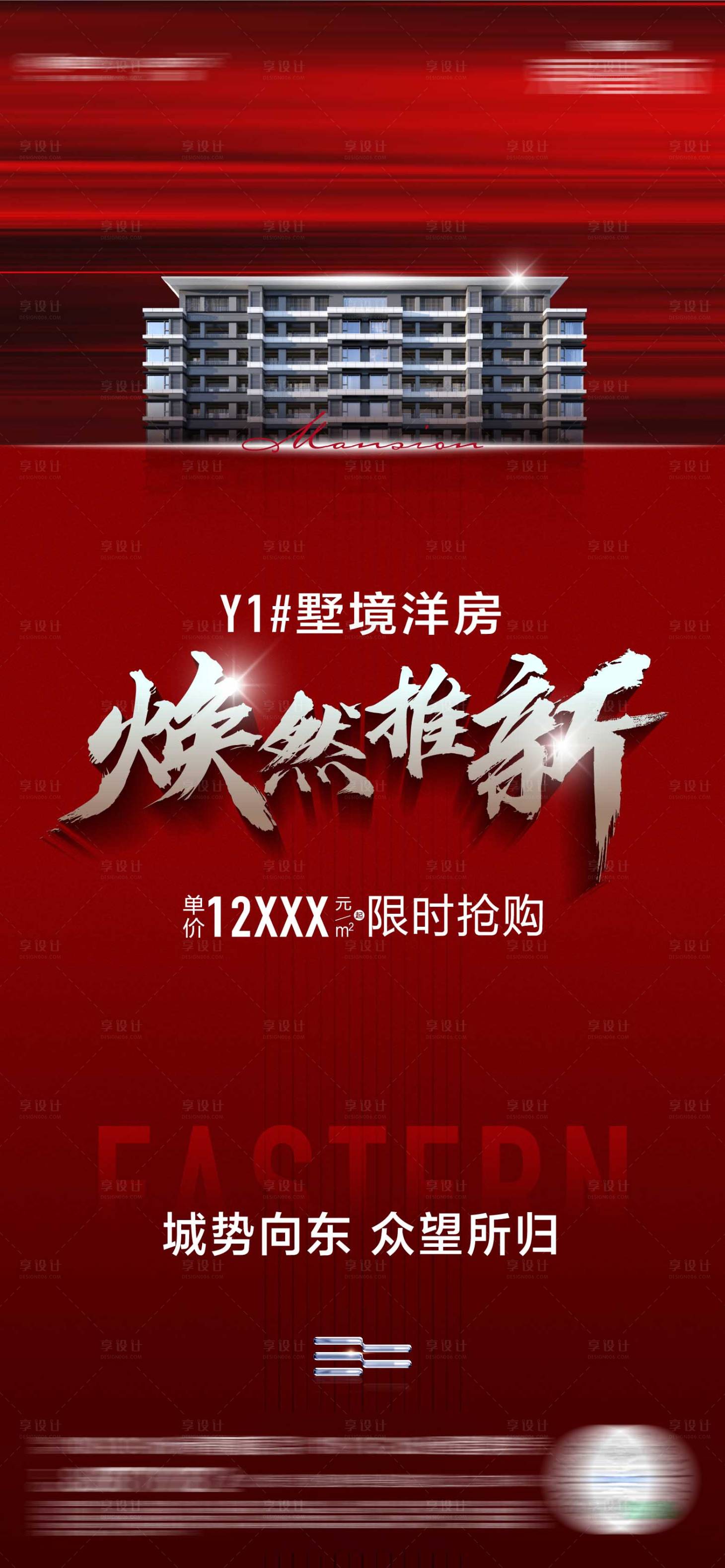 源文件下载【地产加推海报】编号：87590012808064250