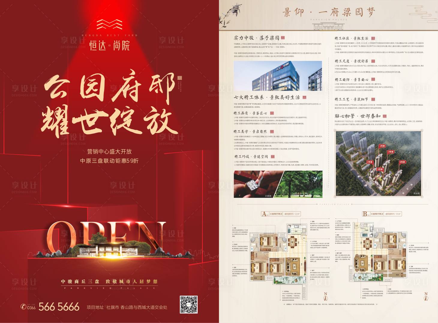 源文件下载【享设计】搜索编号：64030013037824680【房地产开盘开放单页】