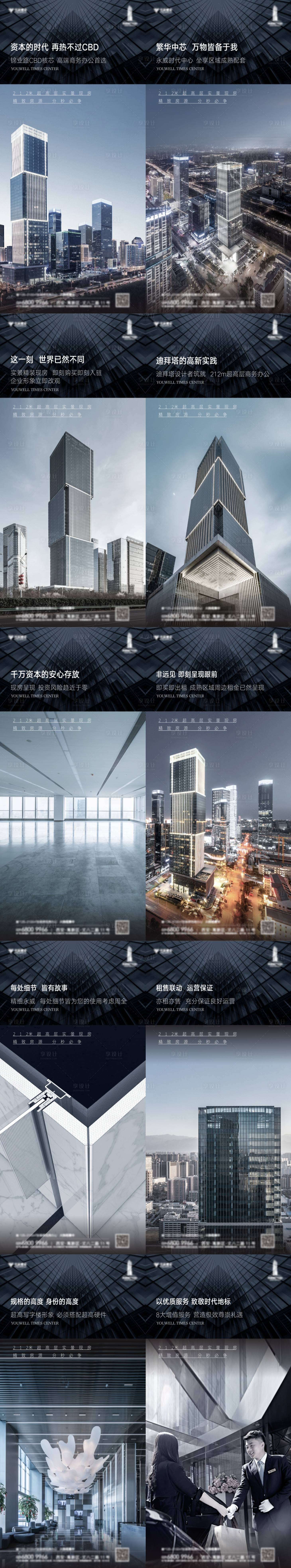 源文件下載【享設計】搜索編號：43230012509645061【寫字樓價值點加推系列海報】