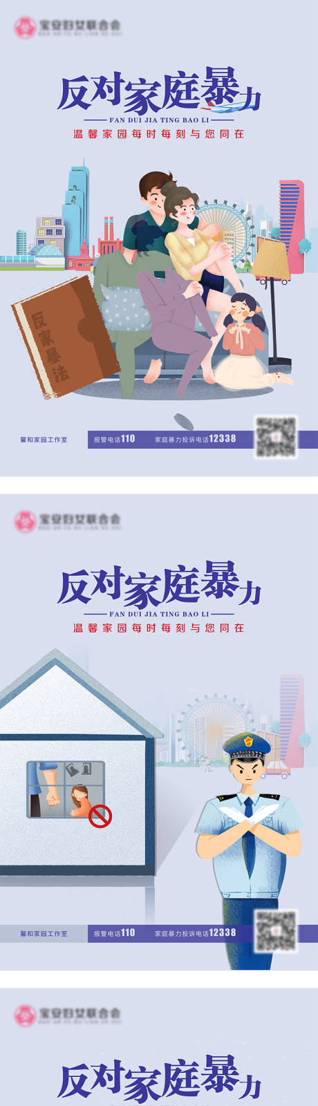 源文件下载【享设计】搜索编号：96260013024539913【保护妇女儿童系列海报】