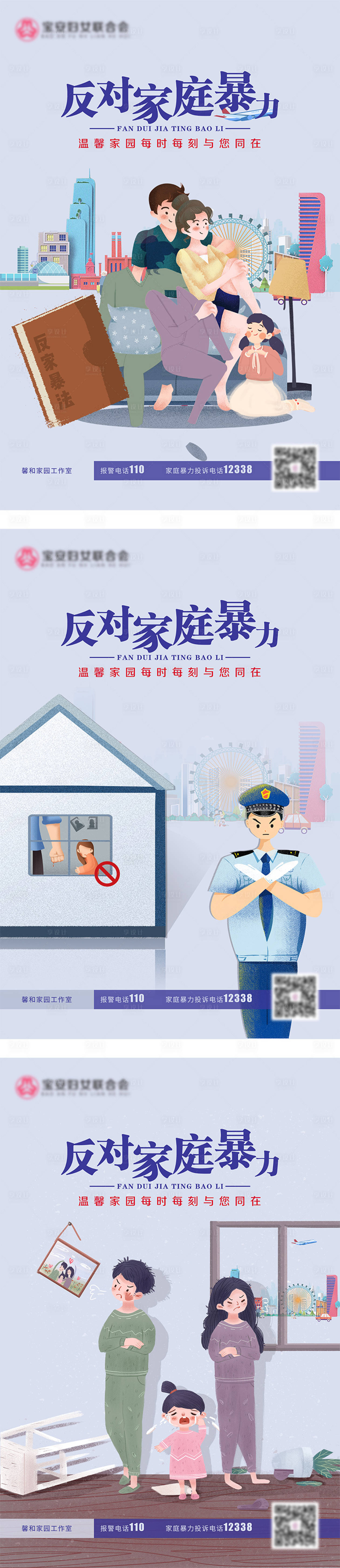 源文件下载【享设计】搜索编号：96260013024539913【保护妇女儿童系列海报】
