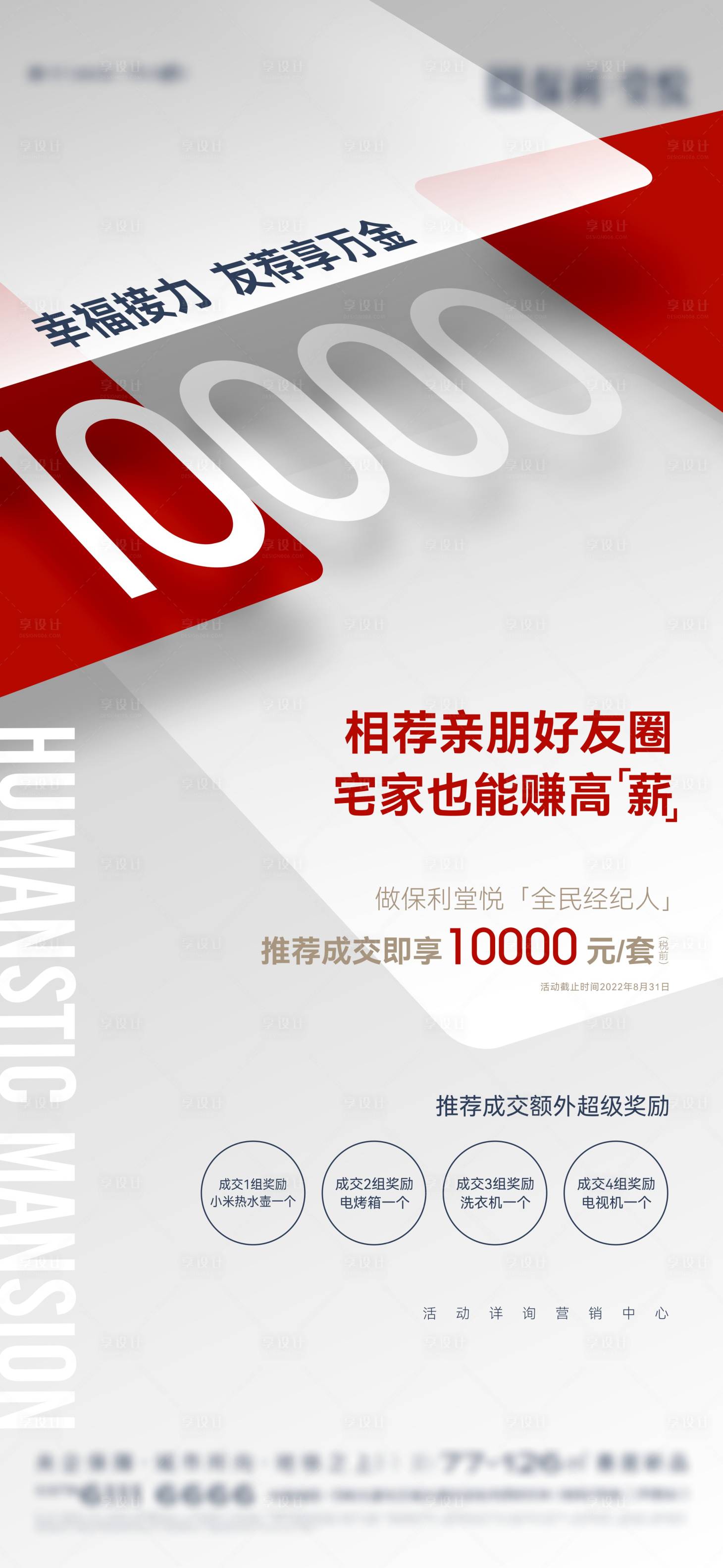 源文件下載【享設計】搜索編號：62150012606873823【全民經紀人簡約海報】