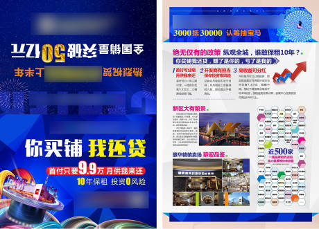 源文件下载【商业地产海报折页价值点】编号：59210012722631067